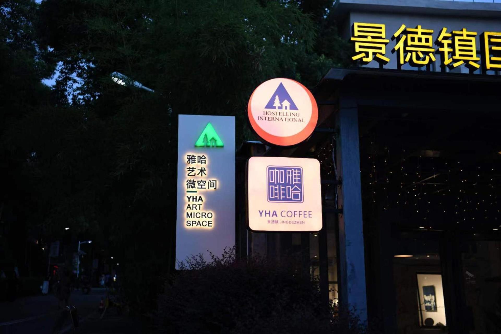 Jingdezhen International Youth Hostel Exterior photo